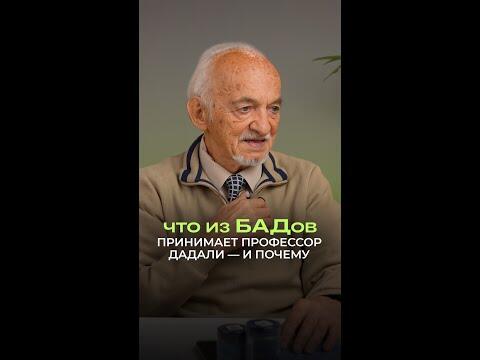🧬 Что из БАДов принимает профессор Дадали — и почему 🧬 Что из БАДов принимает профессор Дадали — и почему