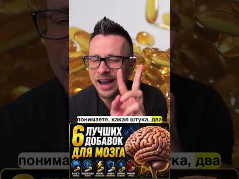 Лучшие витамины для мозга! Лучшие витамины для мозга!