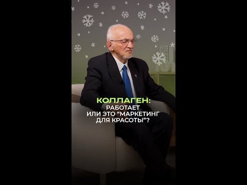 ✨ Коллаген: работает или это «маркетинг для красоты»? ✨ Коллаген: работает или это «маркетинг для красоты»?