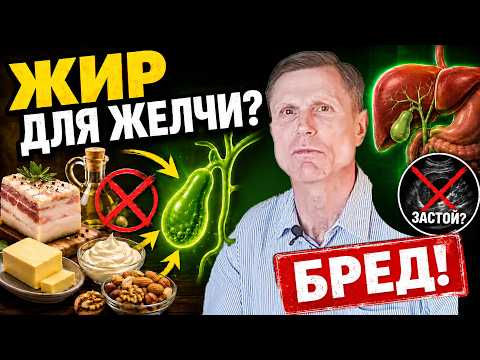 Жир для желчи? Шедевр мракобесия
