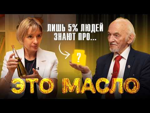 Только 5% людей готовят на ЭТОМ МАСЛЕ и правильно делают. Вы готовите неправильно! Только 5% людей готовят на ЭТОМ МАСЛЕ и правильно делают. Вы готовите неправильно!