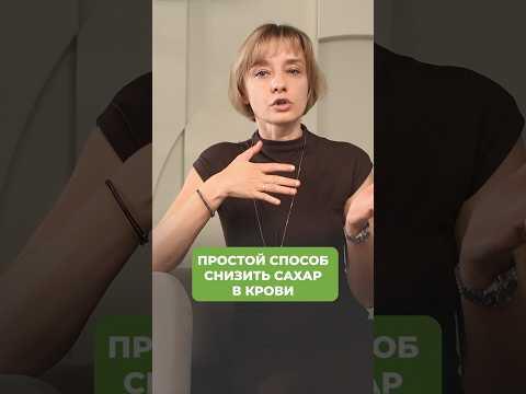 НИКОГДА не делайте ЭТО ПОСЛЕ еды! #питание #здоровье #сахар НИКОГДА не делайте ЭТО ПОСЛЕ еды! #питание #здоровье #сахар