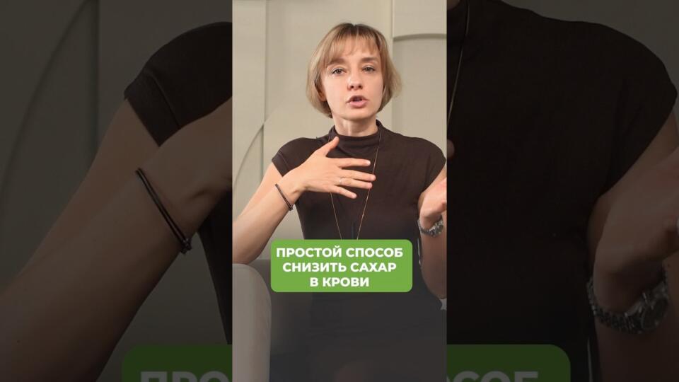 НИКОГДА не делайте ЭТО ПОСЛЕ еды! #питание #здоровье #сахар НИКОГДА не делайте ЭТО ПОСЛЕ еды! #питание #здоровье #сахар