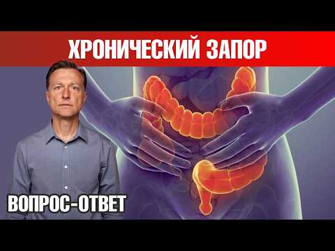 Как избавиться от хронических запоров?🧐