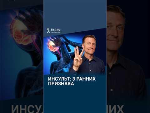 3 ранних признака инсульта. НЕ ПРОПУСТИ! 3 ранних признака инсульта. НЕ ПРОПУСТИ!