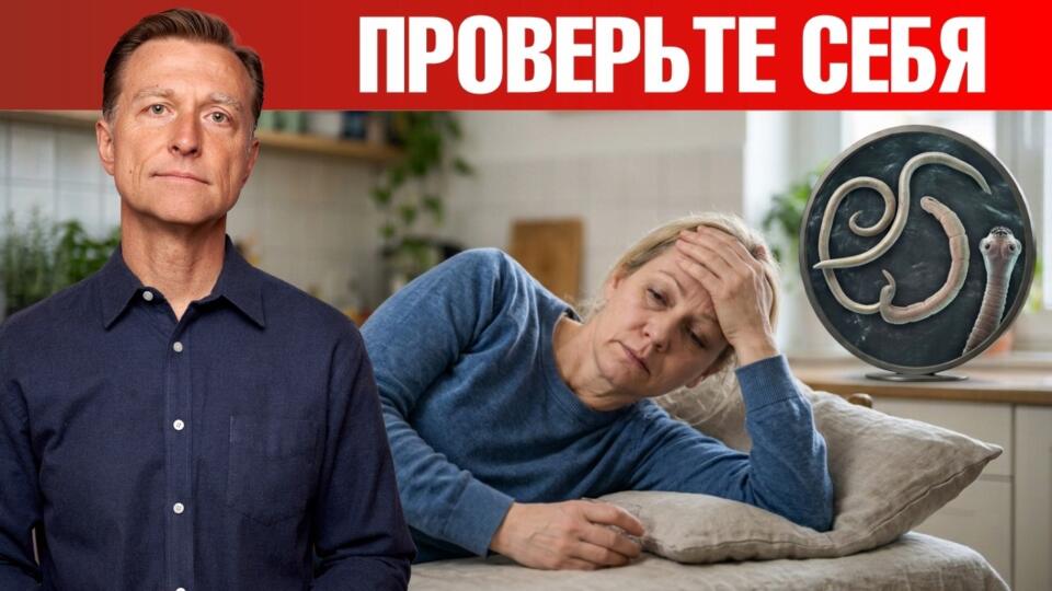 Паразиты в организме: 5 признаков, которые легко пропустить Паразиты в организме: 5 признаков, которые легко пропустить