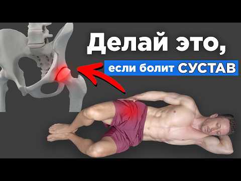 БОЛИТ СУСТАВ, артроз тазобедренного сустава?! Эти 6 упражнений помогут! БОЛИТ СУСТАВ, артроз тазобедренного сустава?! Эти 6 упражнений помогут!