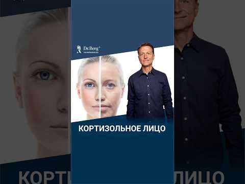 Припухшее лицо? Это всё стресс и кортизол!