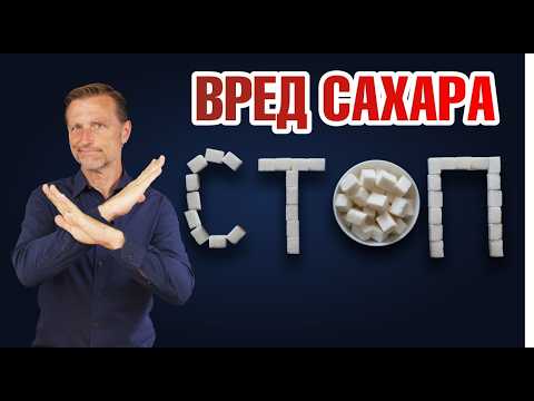 ГЛАВНЫЙ источник сахара в рационе. Как сахар разрушает ваши артерии?
