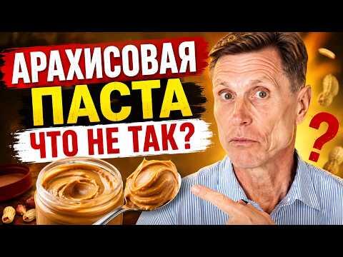 Арахисовая паста: что не так? Узнал — и срочно делюсь с вами Арахисовая паста: что не так? Узнал — и срочно делюсь с вами