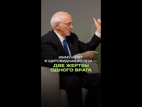 Иммунитет и щитовидная железа — две жертвы одного врага Иммунитет и щитовидная железа — две жертвы одного врага