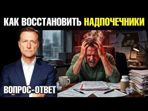 Как восстановить надпочечники?🧐 Как восстановить надпочечники?🧐