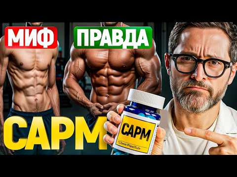 САРМы: правда, мифы и риски. Имитация действие тестостерона и анаболических стероидов
