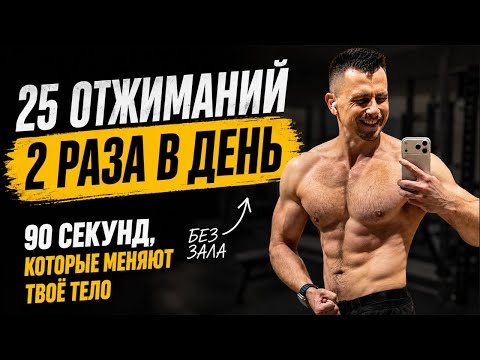 90 СЕКУНД, КОТОРЫЕ МЕНЯЮТ ТЕЛО! 90 СЕКУНД, КОТОРЫЕ МЕНЯЮТ ТЕЛО!