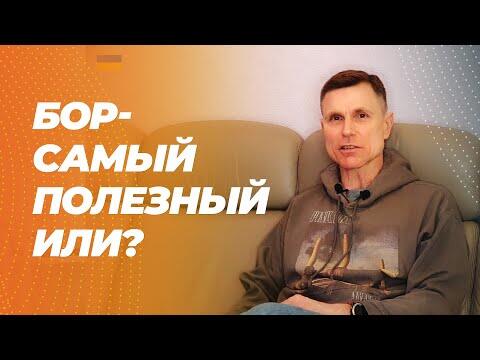 Бор: повышает тестостерон, продлевает молодость, спасает от рака и артрита. Что насчет исследований? Бор: повышает тестостерон, продлевает молодость, спасает от рака и артрита. Что насчет исследований?