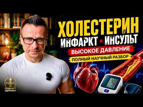 ХОЛЕСТЕРИН, ИНФАРКТ И ИНСУЛЬТ: 90% людей НЕ ЗНАЮТ настоящие причины болезней сердца ХОЛЕСТЕРИН, ИНФАРКТ И ИНСУЛЬТ: 90% людей НЕ ЗНАЮТ настоящие причины болезней сердца