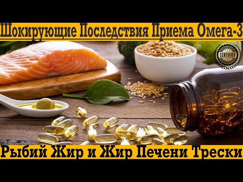 Шокирующие последствия приема Омега-3 ! Не пей рыбий жир, пока не посмотришь это видео! Шокирующие последствия приема Омега-3 ! Не пей рыбий жир, пока не посмотришь это видео!