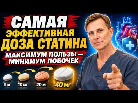Самая эффективная доза статина - не та, которую вам назначают врачи Самая эффективная доза статина - не та, которую вам назначают врачи